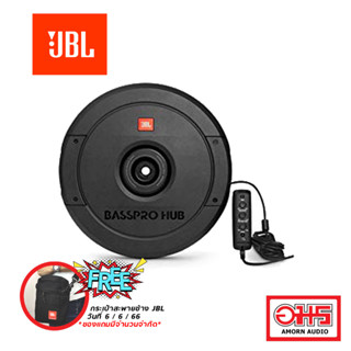 JBL BASSPRO HUB ซับวูฟเฟอร์, ซับบ็อกซ์, ซับหลุมยางอะไหล่ มีแอมป์ขยายในตัว AMORNAUDIO อมรออดิโอ