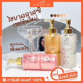 (สูตรใหม่+พร้อมส่ง) 1แถม1✨🍅 เซรั่มกลูต้าไฮยาคลาสซี่ เซรั่มมะเขือเทศไฮยาคลาสซี่ เซรั่มไข่มุก Hya Classy Booster Serum