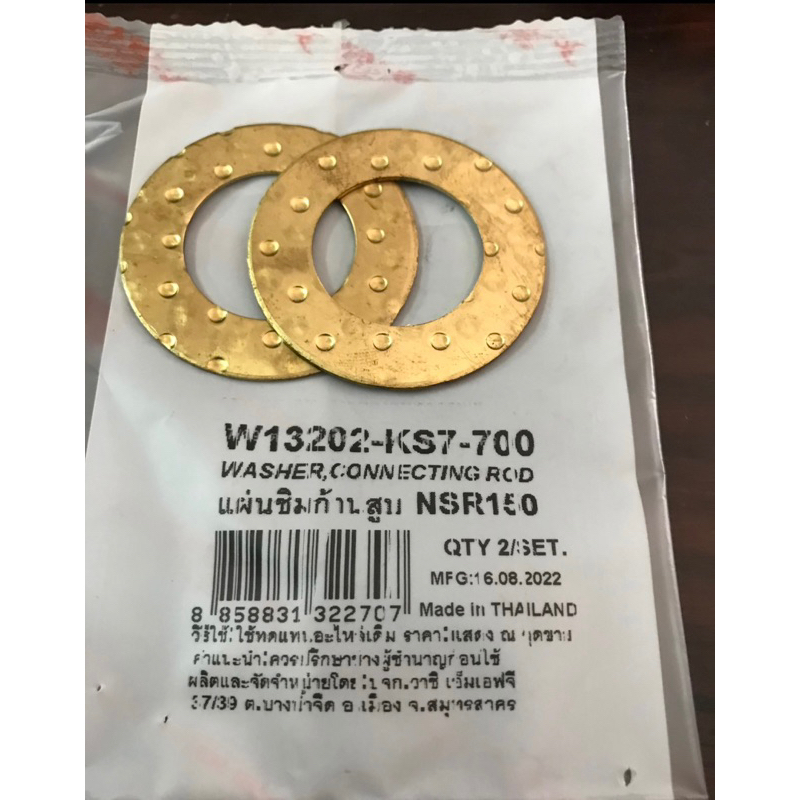 แผ่นชิมก้านสูบ NSR150 NSR-R งานสีทอง ( 1set = 2 ชิ้น) ราคาต่อชุด