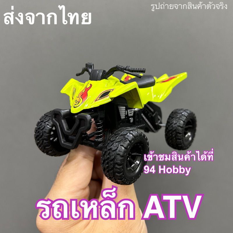Diecast ATV รถเหล็ก ล้อมีลานดึงปล่อยวิ่งเอง