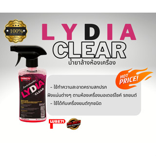 LUBE 71 LYDIA CLEAR น้ำยาล้างห้องเครื่อง ขนาด 500 มล.