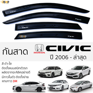 กันสาดซีวิค Honda CIVIC FC,FK,FB,FC ตรงรุ่น 2006 - ล่าสุด ฮอนด้า ซีวิค พร้อมกาว 2หน้า 3Mแท้ ติดตั้งง่าย กันสาดรถยนต์