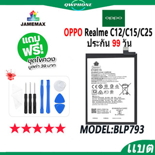 แบตโทรศัพท์มือถือ OPPO Realme C12 / C15 / C25 JAMEMAX แบตเตอรี่  Battery Model BLP793 แบตแท้ ฟรีชุดไขควง