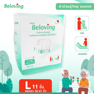 ผ้าอ้อมผู้ใหญ่ BELOVING แพมเพิสแบบเทป แพมเพิสผู้ใหญ่ ผ้าอ้อมผู้ใหญ่เทป ใช้ง่าย ซึบซับดีเยี่ยม ไซส์ L-XL