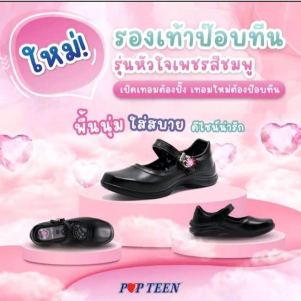 POPTEEN รองเท้านักเรียนหนังดำรองเท้านักเรียนเด็กผู้หญิง รุ่นPT88