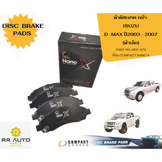 ผ้าดิสเบรก หน้า ISUZU D-MAX ปี2003 -2007 (ผ้าเล็ก)