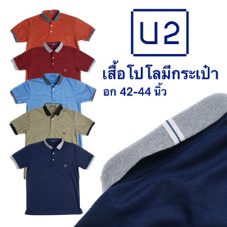 U2 MENS  เสื้อโปโลแขนสั้นสีพื้นผ้าจูติ มีกระเป๋า รุ่น 7345