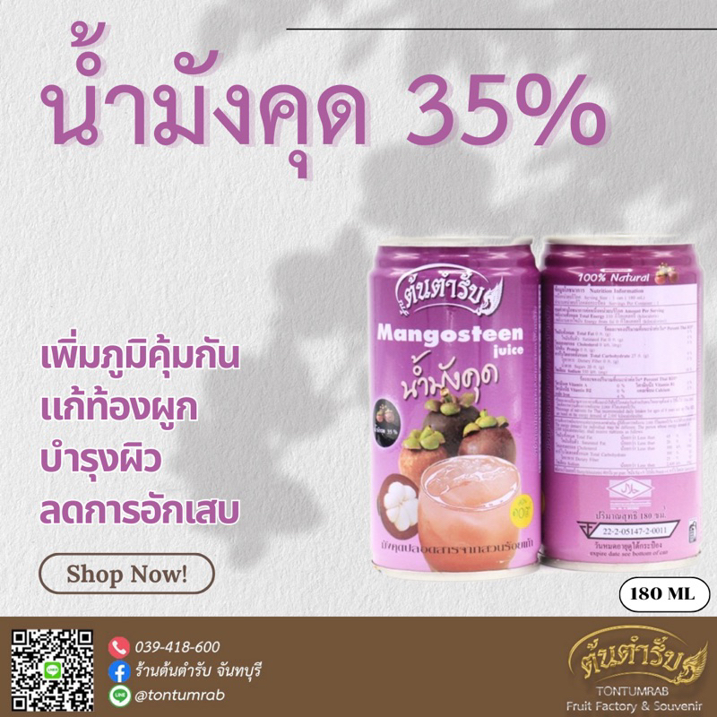 🔥🔥 น้ำมังคุด35% ตราต้นตำรับ