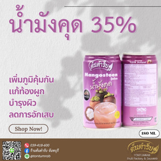 🔥🔥 น้ำมังคุด35% ตราต้นตำรับ