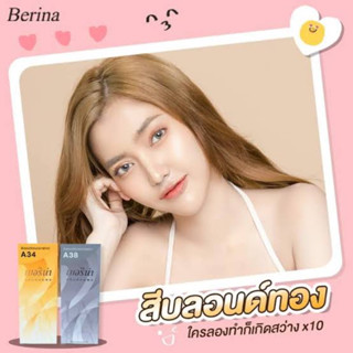 💥ครีมย้อมผมเบอริน่า💥สีบรอนด์ทอง A34+A38+ผงกัดเบอริน่า ไฮ12%