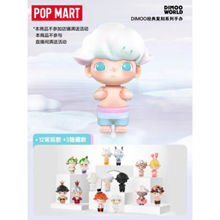 💥สินค้าพร้อมส่ง💥 กล่องสุ่ม POPMART DIMOO Retro Series