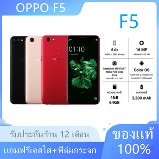 (พร้อมส่ง) โทรศัพท์ OPPO F5 Ram6 Rom128 แท้100%!! รองรับแอพเป๋าตัง จอใหญ่ 2SIM เล่นเกมได้