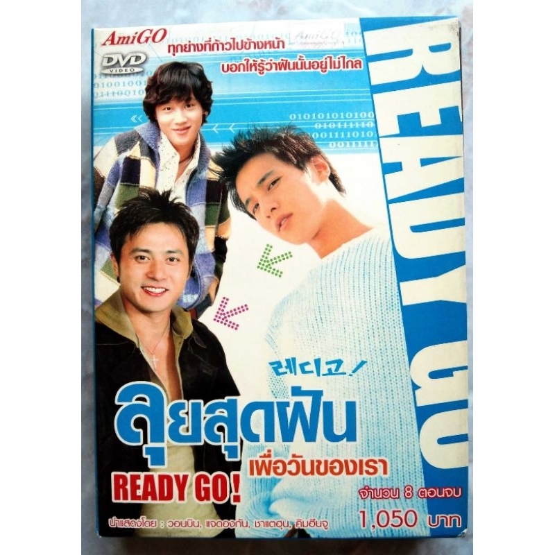 📀 DVD BOXSET KOREA SERIES : READY GO! (ลุยสุดฝัน เพื่อวันของเรา)