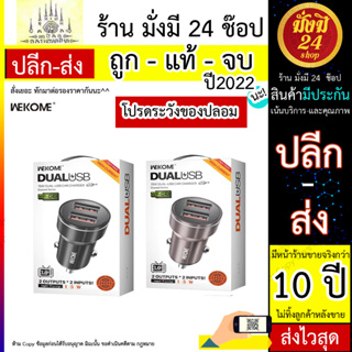 หัวชาร์จในรถ Wekome รุ่น WP-C43 ที่ชาร์จ 2 พอร์ต USB หัวชาร์จขากลมสำหรับชาร์จมือถือในรถยนต์ (040666T)