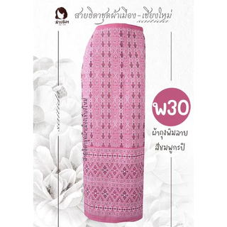 Lot.1 ผ้าถุงพิมพ์ลายหลากหลายสี สินค้าพร้อมส่ง💕