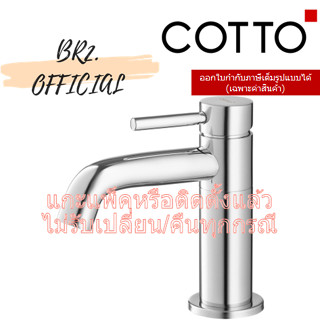 (01.06) 	COTTO = 	CT1198A1N(HM) ก๊อกเดี่ยวอ่างล้างหน้าแบบก้านโยก รุ่น GEO