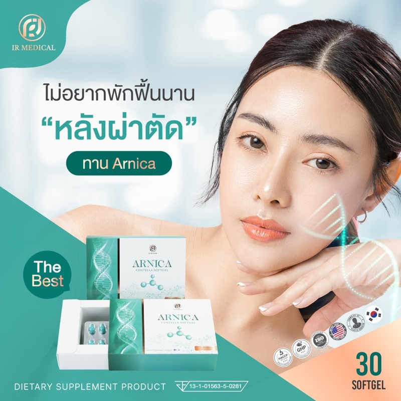 Ainica Centella☘️ไซส์ 30 เม็ด🌟 ยาลดบวมหลังศัลยกรรม ลดช้ำ แผลหายยุบไว ได้รับรองงานวิจัยสารสกัดจากสถาบันวิจัยจุฬา