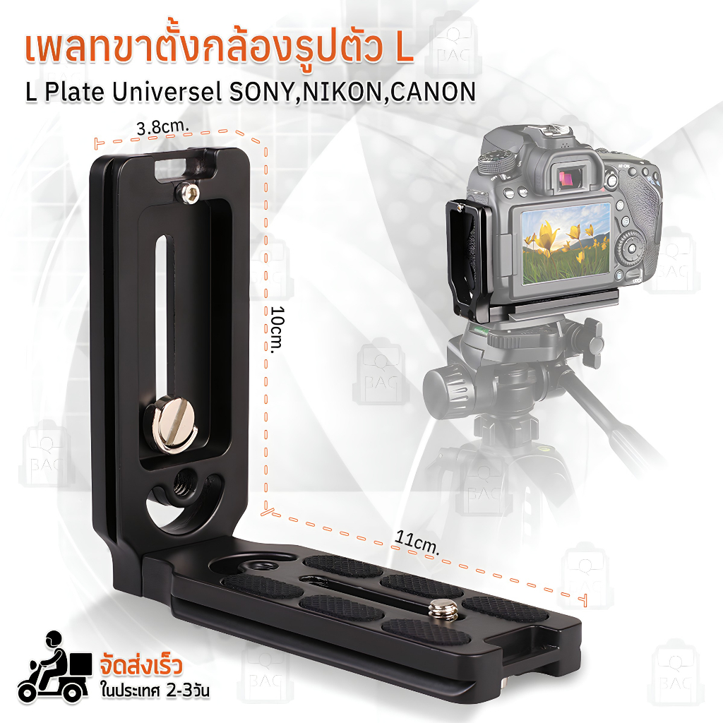 L-Plate กล้อง Sony Canon Nikon Fujifilm กริปมือ ขาตั้งกล้อง เคสกล้อง เคส Grip L Plate A7IV A7III A7I