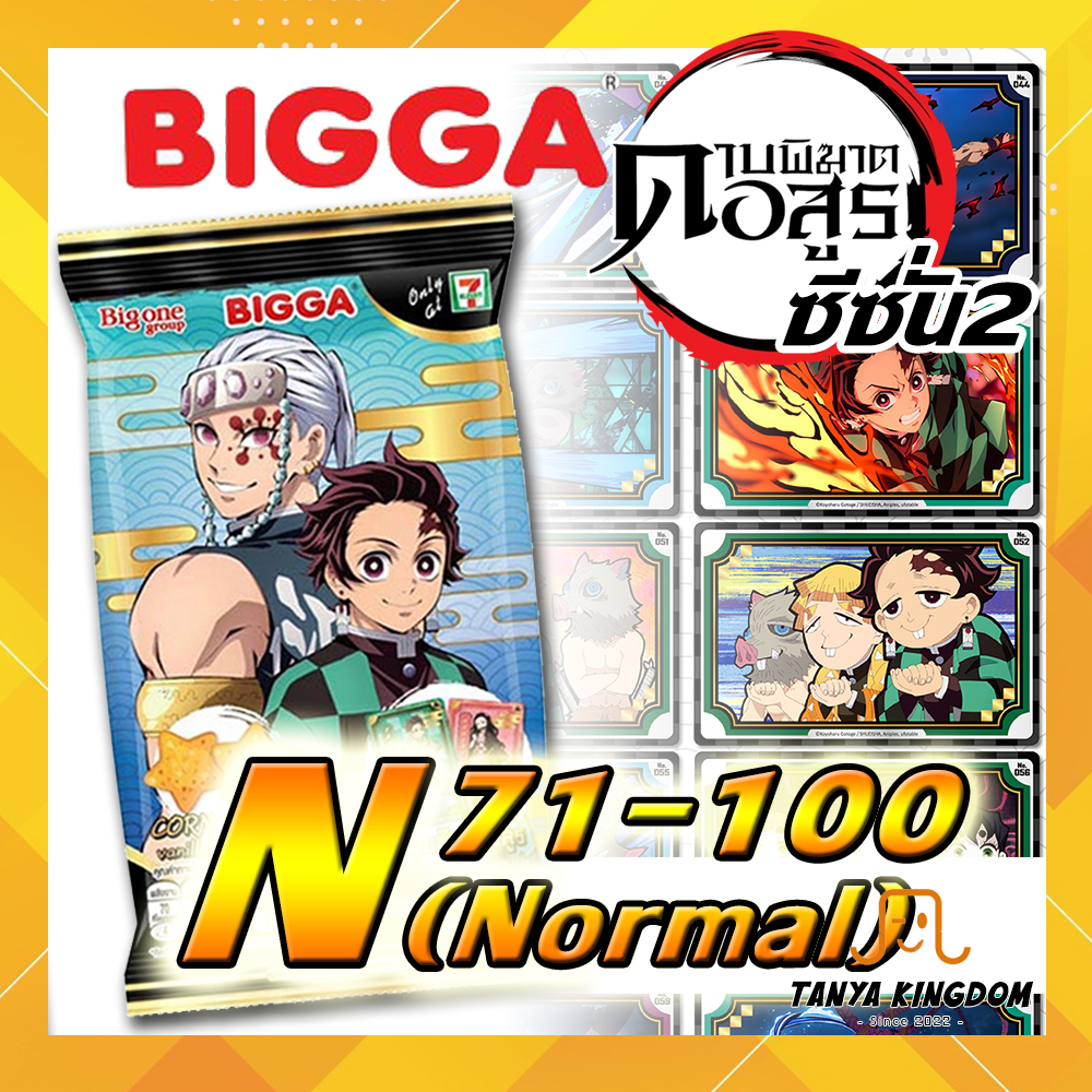 [ซีซั่น2 N 071-100 แถมซองพรีเมี่ยม] Bigga บิ๊กก้า การ์ดดาบพิฆาตอสูร ซีซั่น2 ภาคย่านเริงรมย์ การ์ดพลาสติก ของแท้