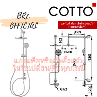 จัดส่งฟรี (01.06) 	COTTO = 	CT623Z94Z84 ชุดฝักบัวยืนอาบ ประกอบด้วยฝักบัวก้านแข็งขนาด 8 นิ้ว และฝักบัวสายอ่อน 5 ฟังก์ชั่น