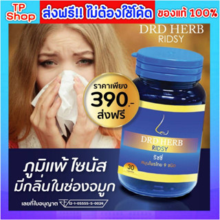 ของแท้💯ส่งฟรี🔥 ริซซี่ สมุนไพร DRD Herb Ridsy ริดซี่ สมุนไพร 9 ชนิด 1 กระปุก 30 แคปซูล