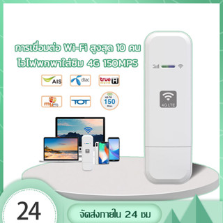 pocket wifi ใส่ซิม ไวฟายพกพา Mobile WIFI SIM ROUTER Lte Wifi Router Pocket WiFi（4G 150MPS）ไวไฟพกพาใส่ซิม wifi ใส่ซิม