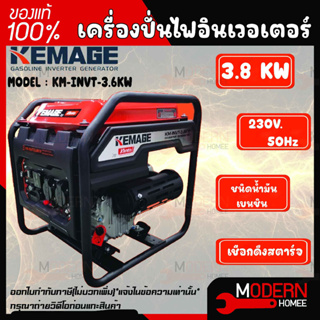 KEMAGE เครื่องปั่นไฟอินเวอเตอร์ รุ่น KM-INVT-3.6KW แบบเปิด รุ่นงานหนัก เครื่องปั่นไฟแบบพกพา เครื่องปั่นไฟแบบแคมป์ปิ้ง