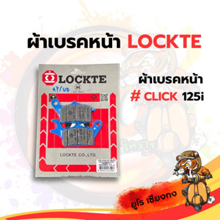 ผ้าเบรคหน้า ดิสเบรคหน้า Wave125 Wave110i PCX Click125