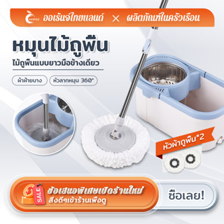 ORANGE ถังปั่นไม้ถูพื้น Spin Mop หัวสแตนเลส+ถังปั่นสแตนเลส ไม้ม๊อบถูพื้น ไม้ถูพื้น ถังปั่นไม้ม๊อบ ถังถูพื้น ไม้ม๊อบ