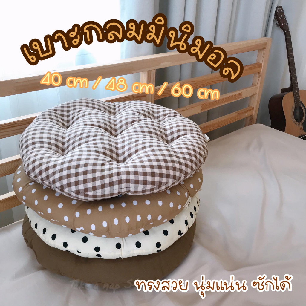 เบาะรองนั่ง กลม ผ้าลายสก็อต ผ้าแคนวาส น่ารักมาก สไตล์ญี่ปุ่น minimal บรรจุใยโพลีเอสเตอร์เกรด A 100%