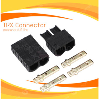 ปลั๊ก TRX (TRX RC Connector) TRX-PLUG [1คู่]