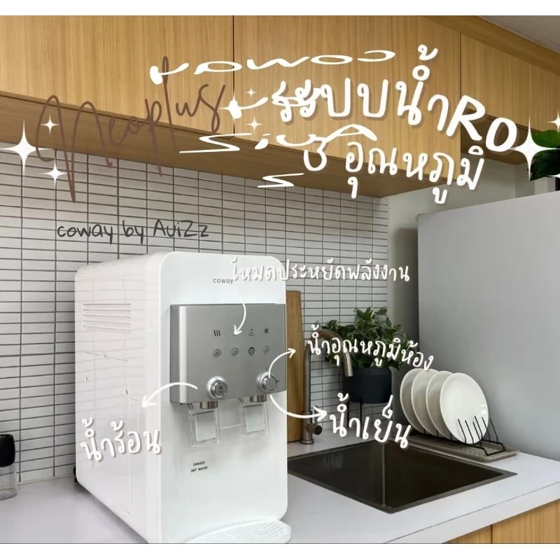 เครื่องกรองน้ำ Coway รุ่น Neoplus thumbnail 5