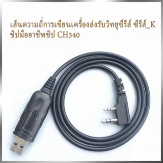 เส้นความถี่การเขียนวอล์คกี้ทอล์คกี้ K ซีรีส์