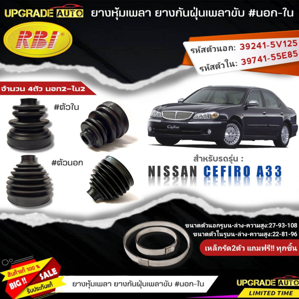 ยางหุ้มเพลาขับ(นอก-ใน) Nissan TEANA J31 ยี่ห้อRBI ตัวใน(22037) / ตัวนอก(22042) เหล็กรัด2ตัวแถมฟรีทุกชิ้น *มีตัวเลือก*