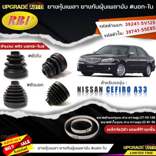 ยางหุ้มเพลาขับ(นอก-ใน) Nissan CEFIRO A33 ยี่ห้อRBI ตัวใน(22027) / ตัวนอก(22022) เหล็กรัด2ตัวแถมฟรีทุกชิ้น *มีตัวเลือก*