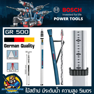 ไม้สต๊าปอลูมิเนียม ทนทานสูง มีระดับน้ำ ปรับองศาได้ถึง 5เมตร BOSCH รุ่น GR 500 (ใช้กับกล่องระดับ)