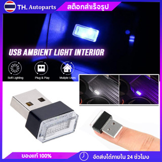 *ขายส่ง* ไฟ led USB  portable light  สําหรับตกแต่งภายในรถยนต์ ก้านไฟชนิดพกพา