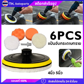 5Pcs แป้นจับกระดาษทรายกลม 4นิ้ว 5นิ้วที่จับขนสัตว์จานรองแบบเกลียวแผ่นขัดชุดแว็กซ์เครื่องขัดเงารถเครื่องมือ