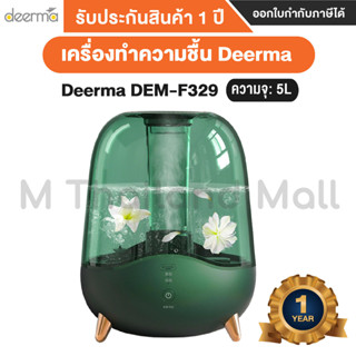 Deerma DEM-F329 เครื่องเพิ่มความชื้น - ประกันโดยMi Thailand Mall 1 ปี เขียว