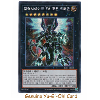 Galaxy-Eyes Full Armor Photon Dragon - Yu-Gi-Oh Secret Rare (KR) RC04-KR038
