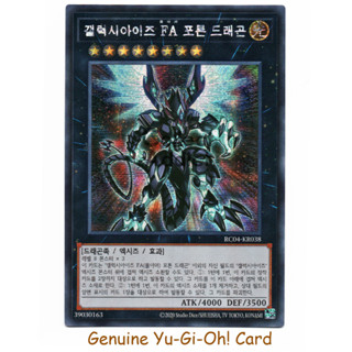 Galaxy-Eyes Full Armor Photon Dragon - Yu-Gi-Oh Secret Rare (KR) RC04-KR038