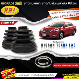 ยางหุ้มเพลาขับ(ใน) Nissan TEANA L33 ยี่ห้อRBI ตัวใน(22038) เหล็กรัด2ตัวแถมฟรีทุกชิ้น *มีตัวเลือก*