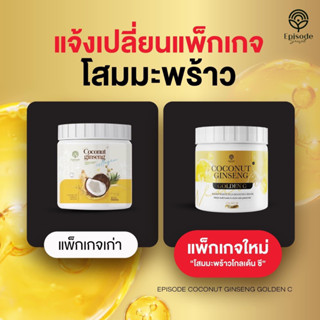 ครีมโสมมะพร้าว (โฉมใหม่) Coconut Cream โสมมะพร้าว ขนาด 500กรัม Tanaka Ginseng Serum เซรั่มโสมทานาคา แท้ 100%