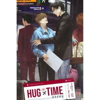 หลงหนู HUG TIME ผู้เขียน: SKYu-i นิยายวายมือหนึ่งในซีล ตำหนิเล็กน้อย สำนักพิมพ์ Lavender