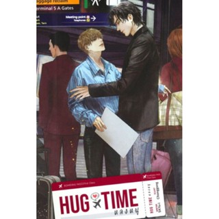 หลงหนู HUG TIME ผู้เขียน: SKYu-i นิยายวายมือหนึ่งในซีล ตำหนิเล็กน้อย สำนักพิมพ์ Lavender