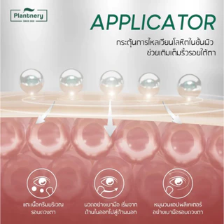 Plantnery Cica Centella Ceramide Eye Cream 15 g. ครีมทารอบดวงตา รอยคล้ำรอบดวงตา ลดถุงใต้ตา
