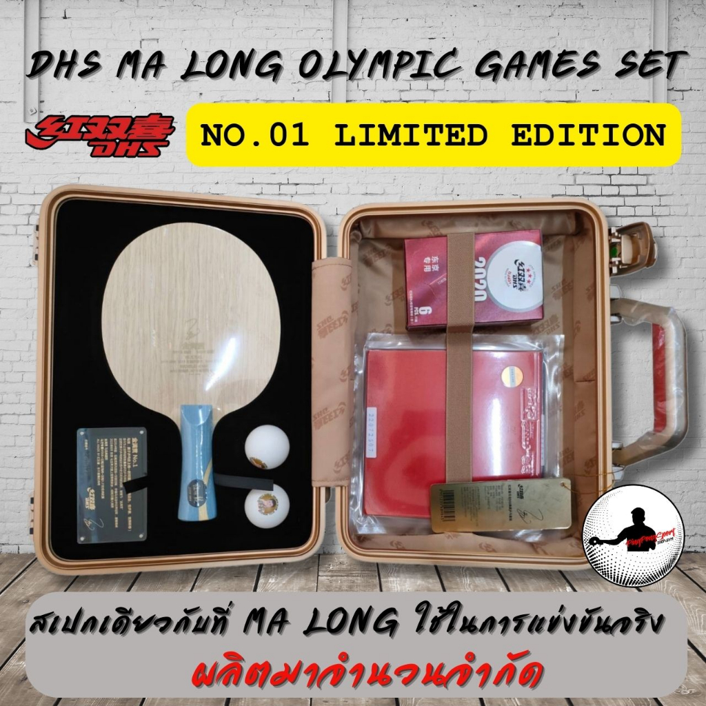 [ เบอร์ 1 ] ไม้ปิงปอง พรี่เมี่ยม DHS W968 Ma Long Olympic gams golden slam Set ( Hurricane Long 5 Na