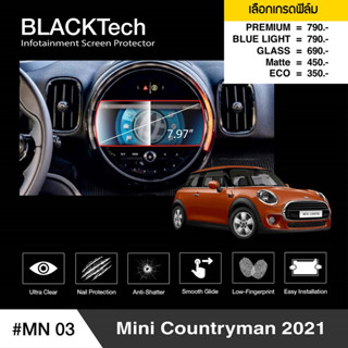 ARCTIC ฟิล์มกันรอยหน้าจอรถยนต์ Mini Countryman 2021 จอขนาด 7.97 นิ้ว (MN03) มี 5 เกรดให้เลือก