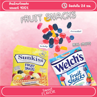 Welchs &amp; Sunkist Fruit snack เยลลี่เคี้ยวหนึบ ทานเล่น นำเข้าจากอเมริกา