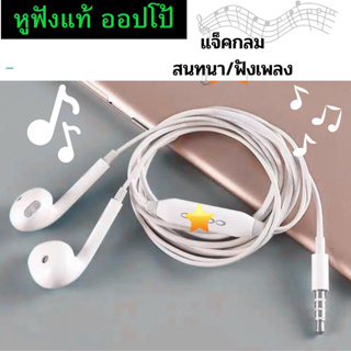 หูฟัง สนทนาได้ ฟังเพลงได้ งานเสียงดี  OPPO  เสียงดีมาก คุยสายได้ ฟังเพลงและต่อสายสนทนาได้ JACK3.5 ใช้ได้กับมือถือทุกรุ่น